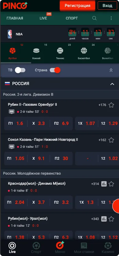 Пинко приложение со ставками Pinco bet приложение