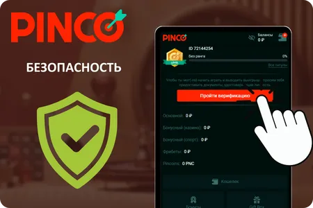 Пинко безопасное приложение Пинко официальное приложение