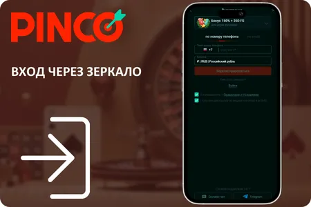 Вход через зеркало Пинко Пинко зеркало вход
