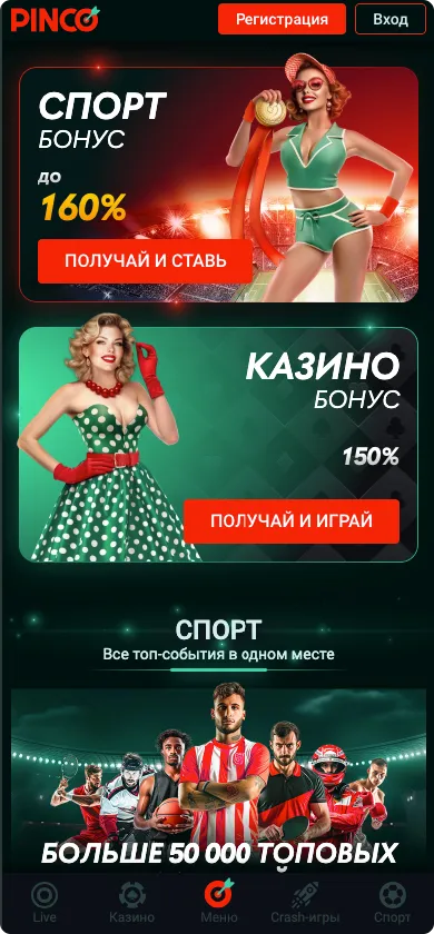 Зеркало сайта Пинко Pinco mirror