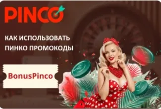 Пинко промокод на 2024 Пинко промокод
