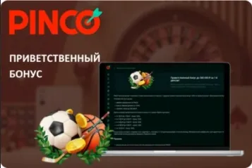 Pinco онлайн приветственный бонус Pinco приветственный бонус